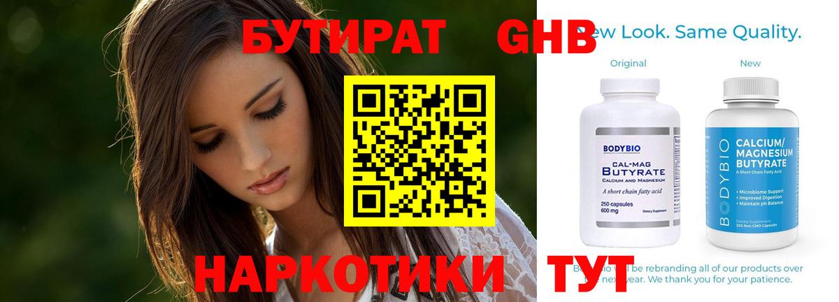 Бутират буратино Мегион