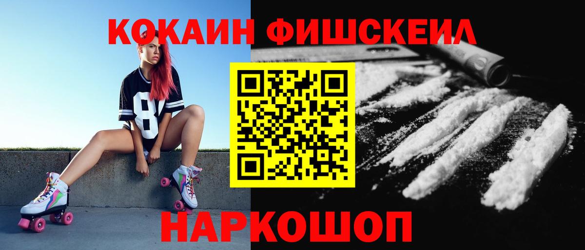 Кокаин  COCAIN FishScale  Кокаин 99%  Вход с VPN  Мегион 