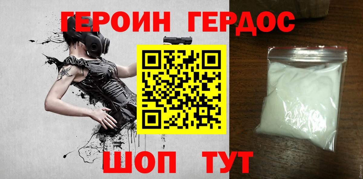ГЕРОИН хмурый Мегион